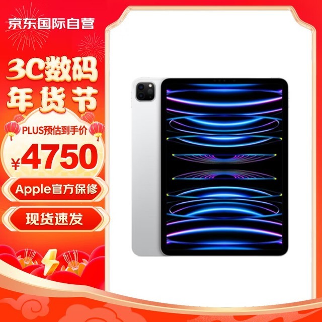 ƻ iPad Pro 11Ӣ 2022(8GB/256GB/WLAN)