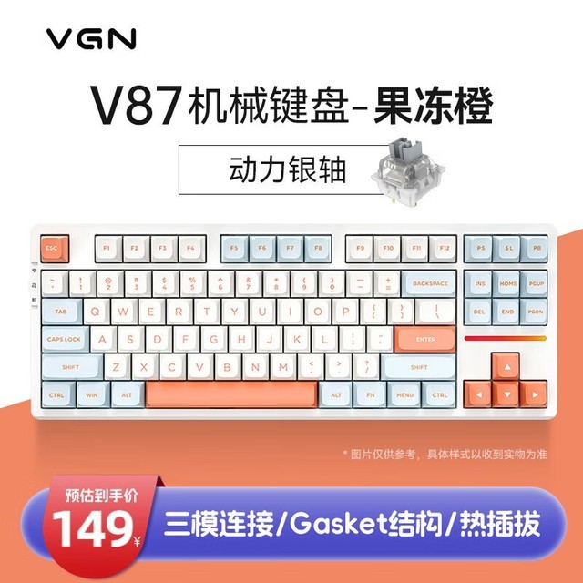 【手慢无】京东149元！VGN V87机械键盘到手价