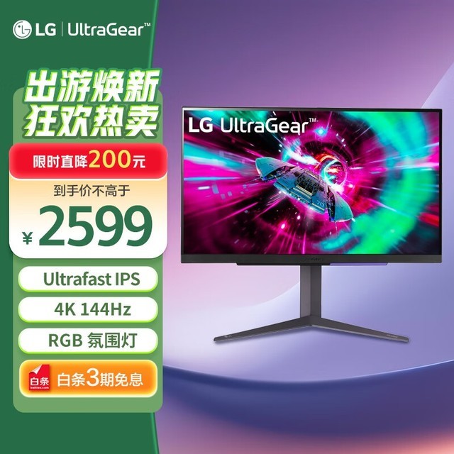 手慢无lg27gr93u显示器大促来袭原价2999元到手只需2424元
