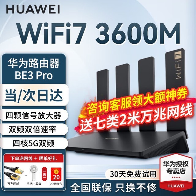 ޡΪ·BE3 Pro299Ԫ֧Wi-Fi 7 3600Mbps