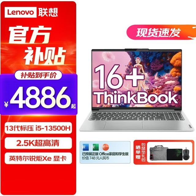 ޡThinkPad ˼ ThinkBook 16+ᱡʼǱԽ4886Ԫ