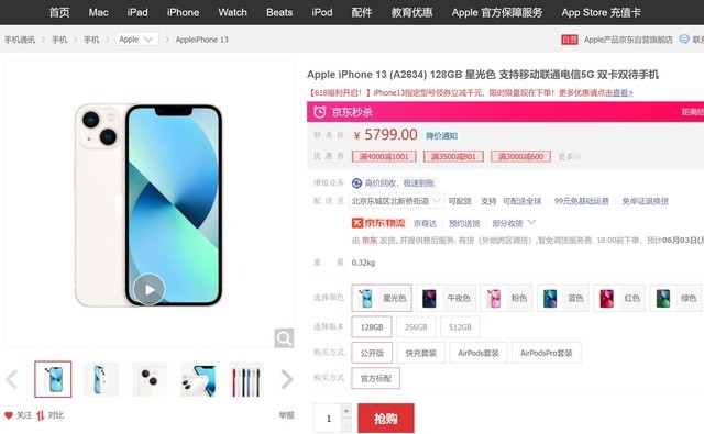 iPhone13促销哪家强？京东天猫围剿多多 