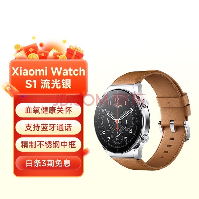 小米Xiaomi Watch S1 小米手表 S1 运动智能手表 蓝宝石玻璃  金属中框 蓝牙通话 血氧检测 流光银