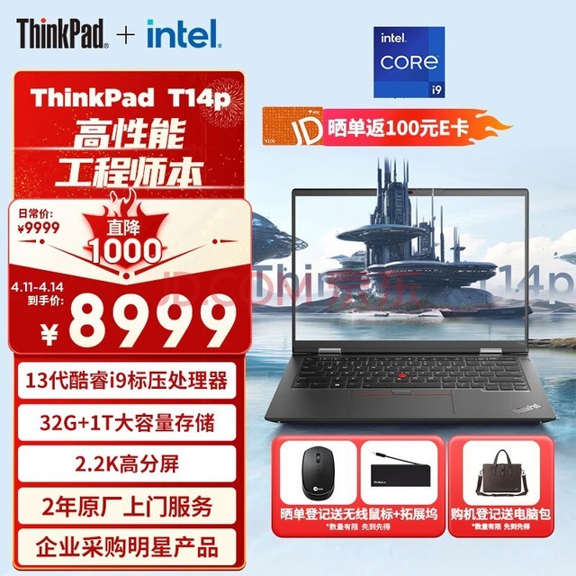 ThinkPad T14p 14ӢܱѹʦʼǱ 13i9-13900H 32G 1TB 2.2K 칫