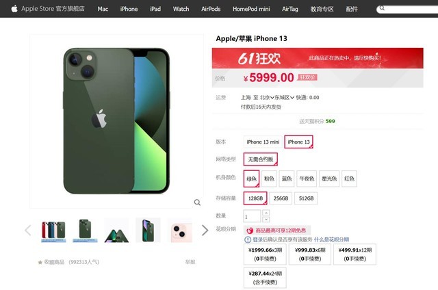 iPhone13促销哪家强？京东天猫围剿多多 