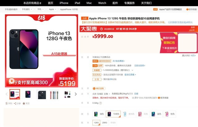 iPhone13促销哪家强？京东天猫围剿多多 
