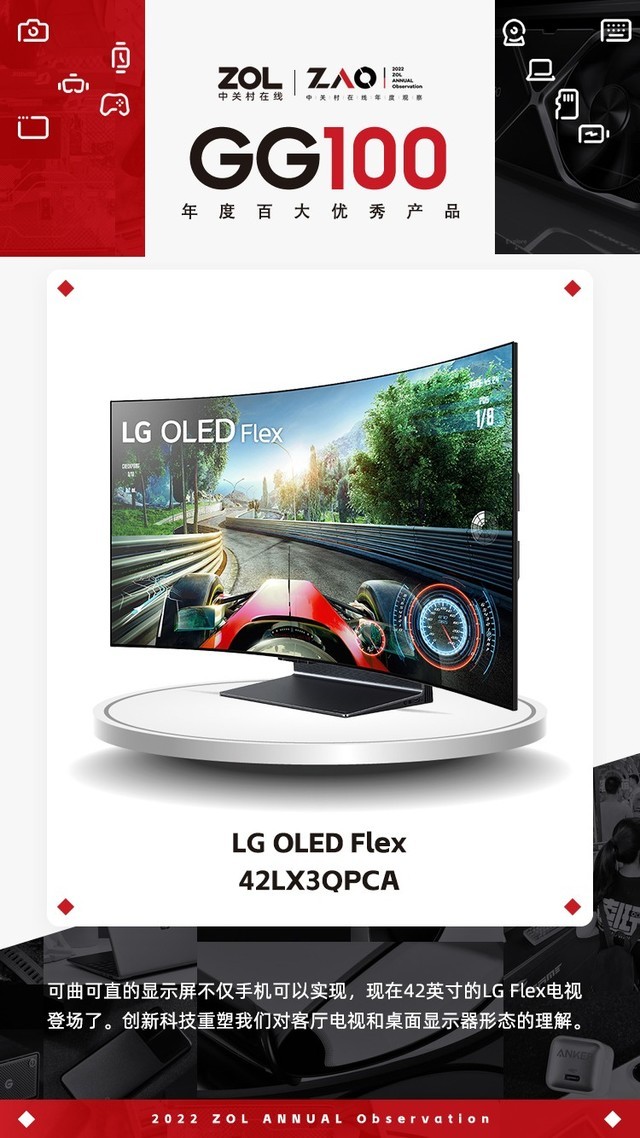 2022 GG100 | LG OLED Flex  首款柔性OLED显示屏 获奖 
