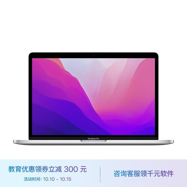 �������ޡ��¿�M2 MacBook Pro 13Ӣ��ʼǱ����Խ���8299Ԫ��