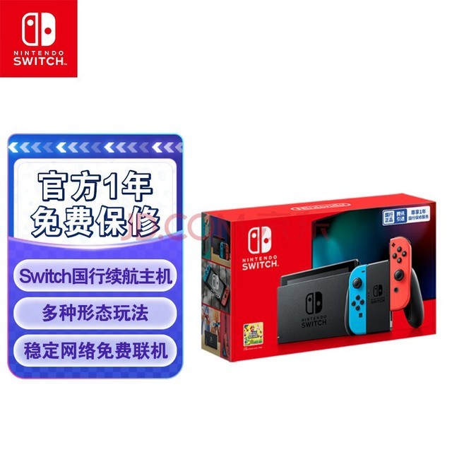 Nintendo Switch任天堂  游戏机 国行续航增强版红蓝游戏主机 便携游戏掌机休闲家庭聚会生日礼物
