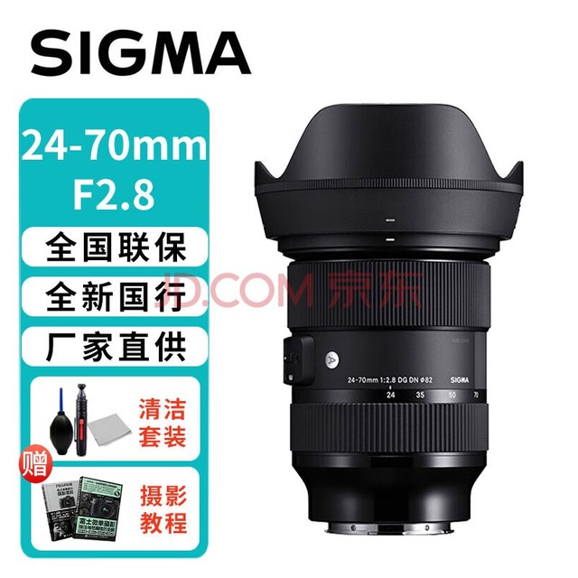 适马（SIGMA）Art 24-70mm F2.8 DG全画幅恒定大光圈标准变焦镜头 索尼E卡口 官方标配