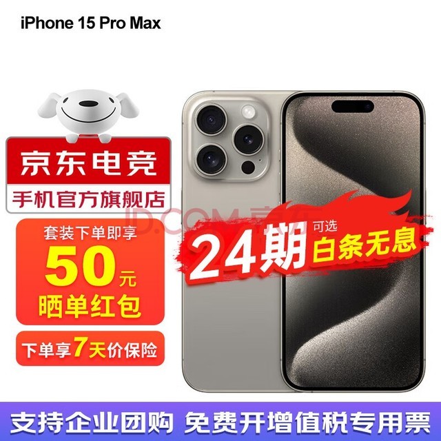 Apple 苹果15promax (A3108) iphone15promax 苹果手机apple 原色钛金属 256GB 官方标配