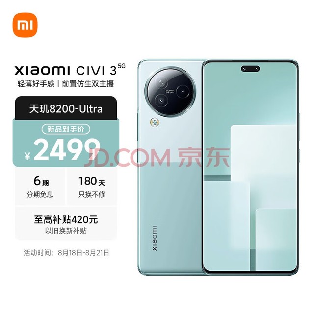 С Civi 3 ǰ÷˫ 8200-Ultra 5000ѧͷ 12GB+256GB  Сֻ 5Gֻ