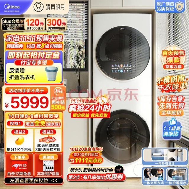 美的（Midea）1.1洗净比 清风明月洗烘护一体机洗烘套装 10KG变频滚筒洗衣机全自动热泵烘干机 超薄全嵌MGH20VE5