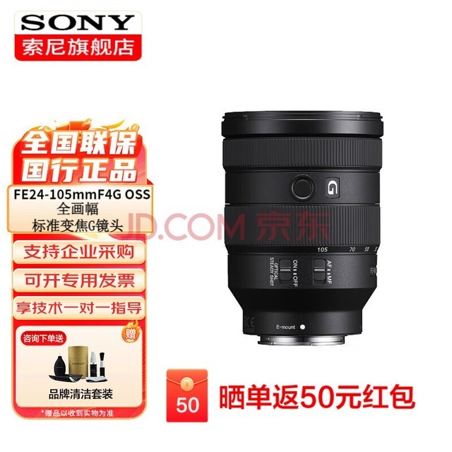 ᣨSONY FE 24-105mm F4 G OSSȫ׼佹Gͷ(SEL24105G) ٷ