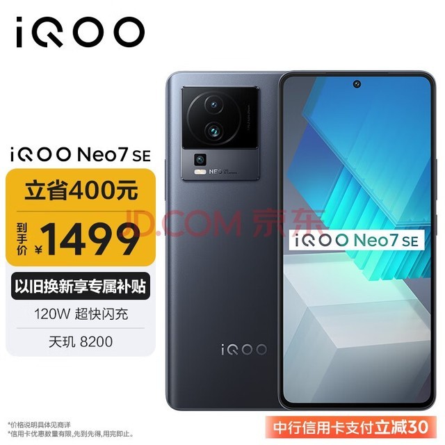 vivo iQOO Neo7 SE 12GB+256GB Ǽʺ  8200 120W 120Hzֱ 5GϷ羺ֻ