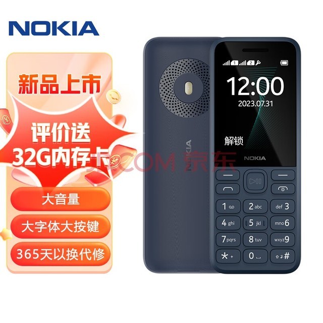 诺基亚（NOKIA）125（2023）蓝色 直板按键 移动2G手机 双卡双待 老人老年手机 学生备用功能机 超长待机