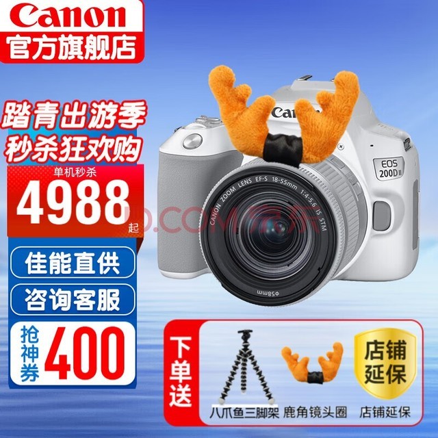 佳能（CANON） 200d二代单反相机入门级 200d2代vlog家用数码照相机 200D II（白色18-55套机) 基础套装一（入门配置 送798元大礼包）