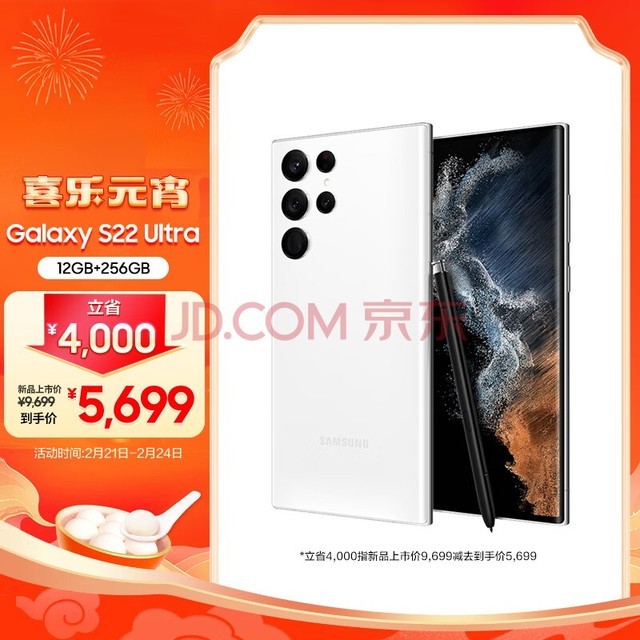 三星 SAMSUNG Galaxy S22 Ultra 超视觉夜拍系统  超耐用精工设计 12GB+256GB 羽梦白 5G手机