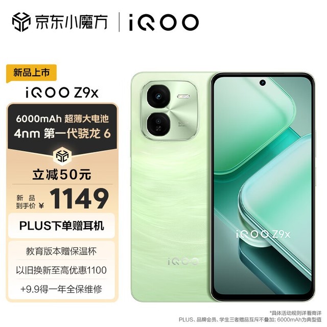 iQOO Z9x(8GB/128GB)