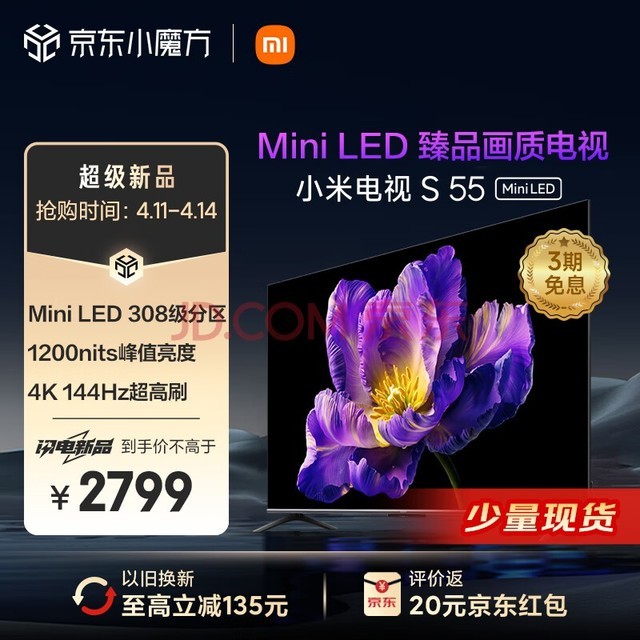 小米电视S55 Mini LED 55英寸 308分区 1200nits 4GB+64GB 小米澎湃OS系统 液晶平板电视机L55MA-SPL