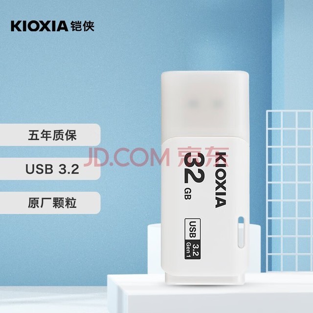 铠侠（Kioxia）32GB U盘  U301隼闪系列 白色 USB3.2接口