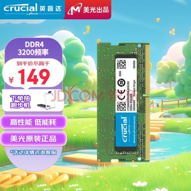 Crucial英睿达 8GB DDR4 3200频率 笔记本内存条 美光原厂颗粒 助力AI