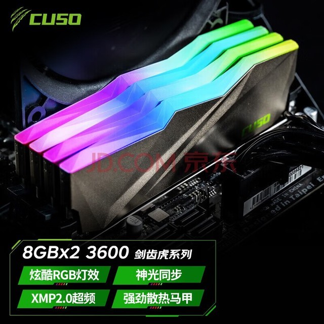 酷兽（CUSO）16GB(8Gx2)套装 DDR4  3600 台式机内存条 剑齿虎系列-金甲 RGB灯条