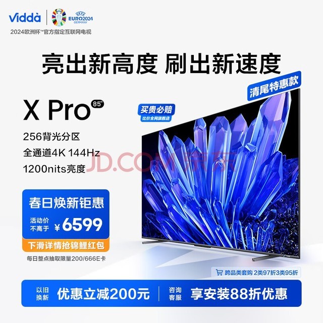 Vidda ŵ X85 Pro 85Ӣ 256 1200nit 144HzϷ 4G+64G ҺĻԾɻ85V3K-PRO
