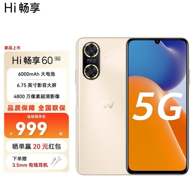 ޡΪѡ Hi  60 5G ֻֽ̬959Ԫ