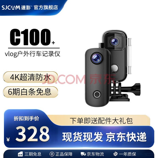 SJCAM C100运动相机 拇指相机4k防抖360穿戴摩托车自行车头盔行车记录仪vlog头戴摄像头 C100+黑色超清夜摄4K（64G卡）