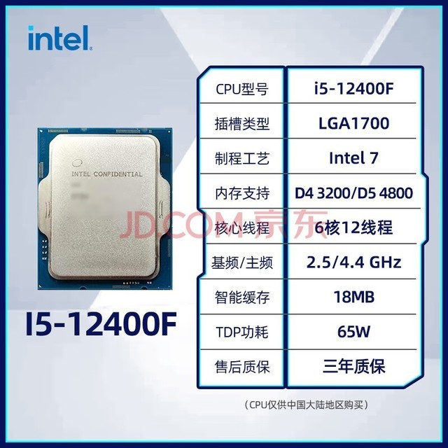 华硕Intel I5 12400F/12400全新散片店保3年电脑CPU处理器主板套装 I5 12400F 散片 单U 3年保 送散热硅脂