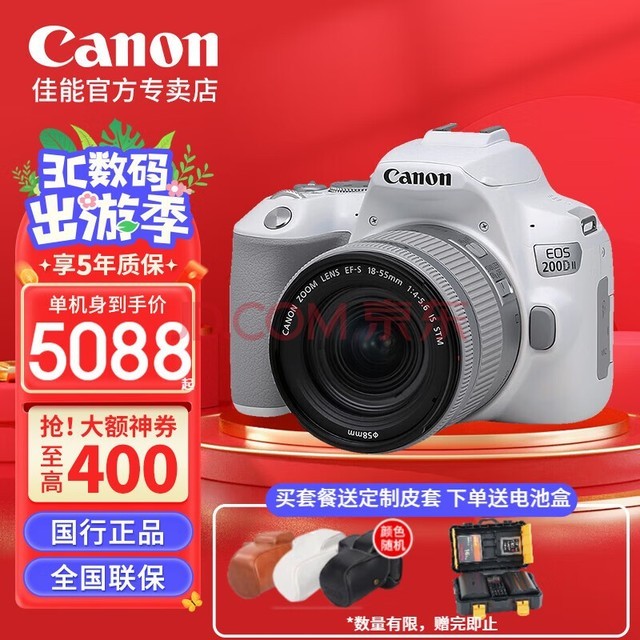 佳能（Canon） 200d二代 单反相机 200d2代套机 入门级数码照相机 EOS200DII代 EF-S 18-55 STM 套机 白色
