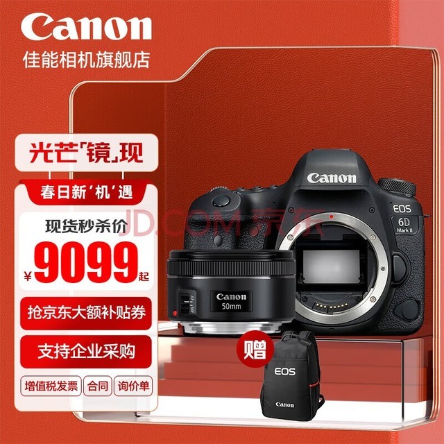 佳能（Canon） 佳能6d2 II 相机 专业全画幅数码单反相机 拆单+EF 50 1.8 STM 基础入门【佳能相机专用4K视频录制卡/原装摄影包】