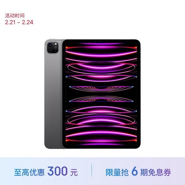 ƻ iPad Pro 11Ӣ 2022(8GB/128GB/WLAN)