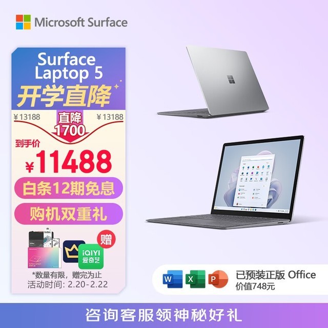 ΢ Surface Laptop 5 13.5Ӣ(i7 1255U/16GB/512GB/)