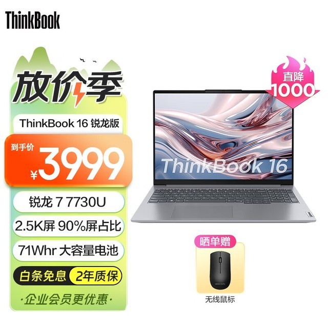 ޡThinkBook 16 2023ᱡʼǱ 3999Ԫ