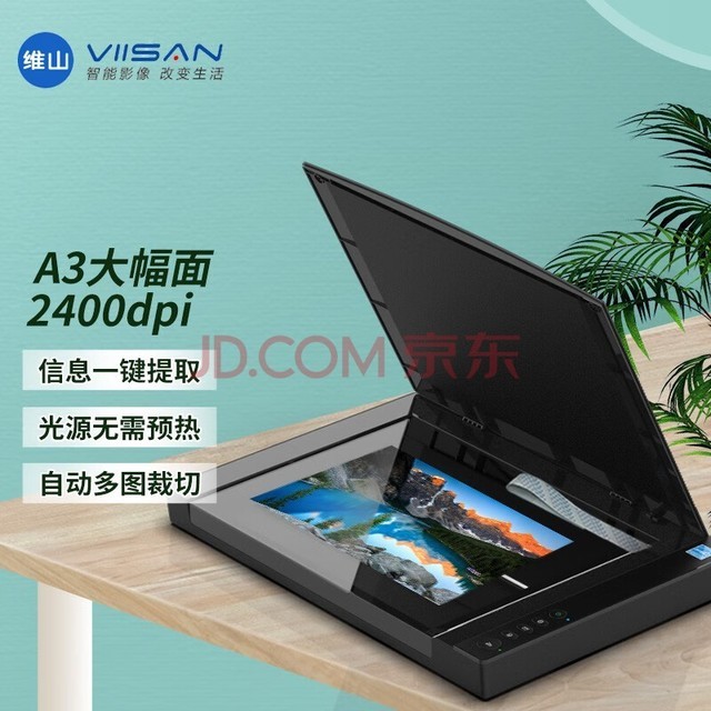 维山（VIISAN）  HM3129  A3高速平板扫描仪专业设备输出高质量CAD图纸艺术品照片文件 标配 2400dpi