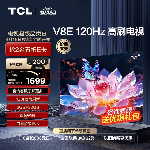 TCL 55V8E 55Ӣ 120Hz 2+32GB MEMC˶ ƽӻ Ծɻ