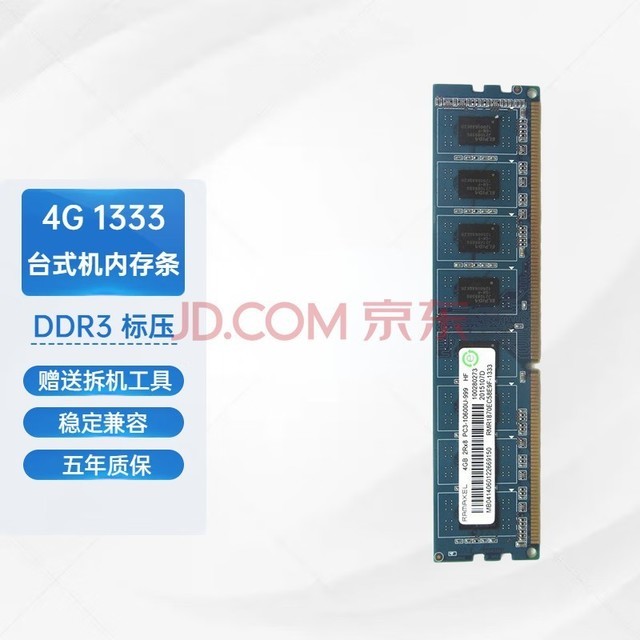 루lenovo ƼRAMAXEL4G 8G DDR3/3L ̨ʽڴ 4G DDR3 1333̨ʽڴ