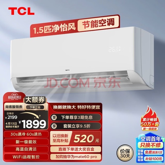 TCL 空调 1.5匹新一级能效除菌 智能变频冷暖 卧室壁挂式空调挂机KFRd-35GW/D-STA11Bp(B1) 以旧换新
