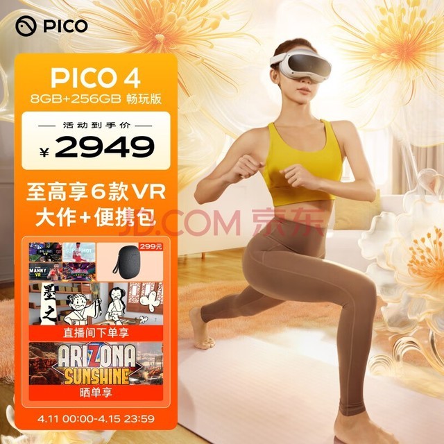 PICO抖音集团旗下XR品牌PICO 4 VR 一体机8+256G【畅玩版】VR眼镜AR智能设备visionpro空间头显 送礼