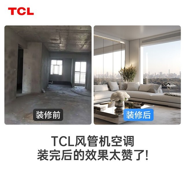 【手慢无】省1000元！TCL 京翼系列空调节能静音 新一级能效