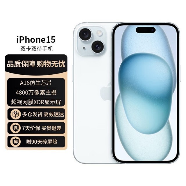 ޡiPhone 15Żݼ۸Եֵ5269һ