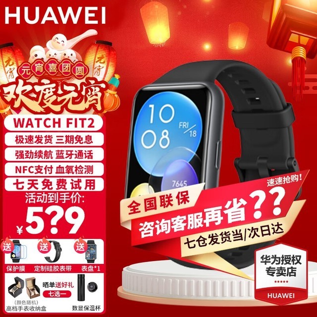 ޡΪWatchFit2ֱʱŻ 549Ԫ