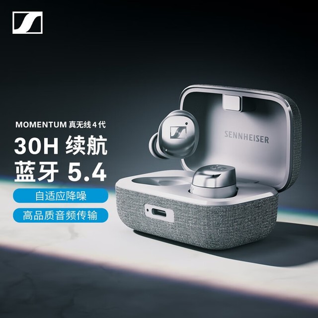 手慢无森海塞尔momentum真无线4代耳机到手价2099元