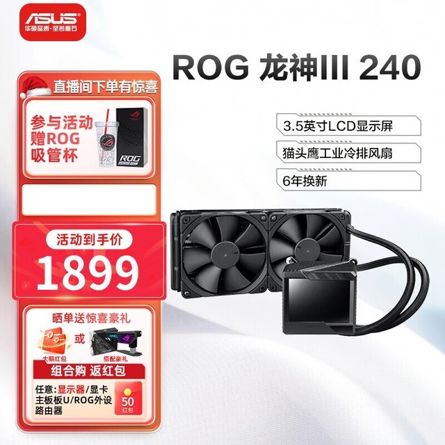 ˶ ROG RYUJIN III 240