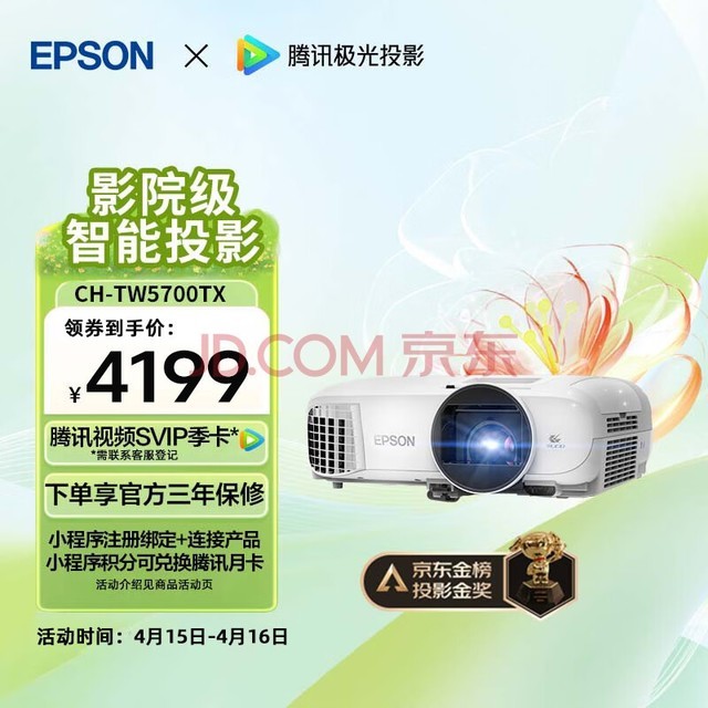 爱普生（EPSON）CH-TW5700TX家用投影仪 3LCD智能家庭影院投影机（1080P 2700流明 智能系统）