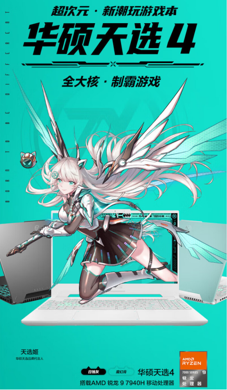 amd锐龙7标压u配rx7600s独显华硕天选4r到手7499元