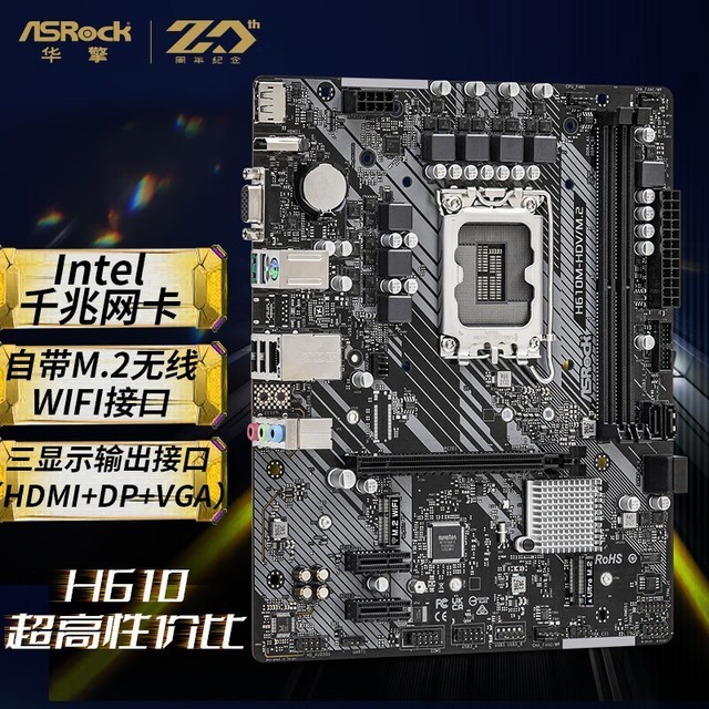  H610M-HDV/M.2
