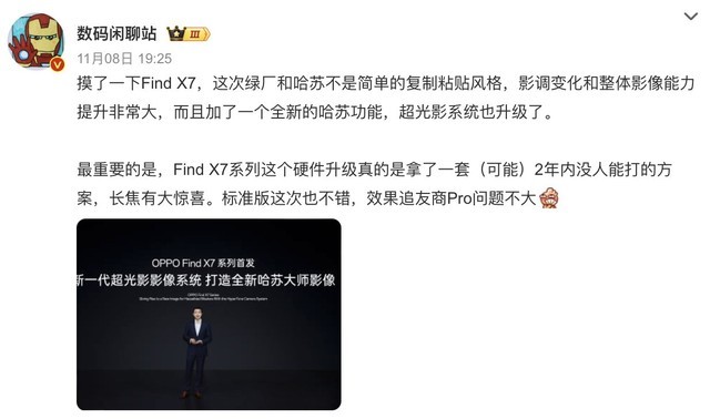 全新哈苏大师影像！OPPO Find X7系列拍照强悍升级